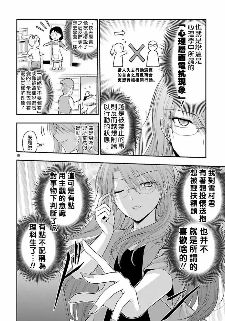 《理科生坠入情网，故尝试证明。》单话 第24回 第10页