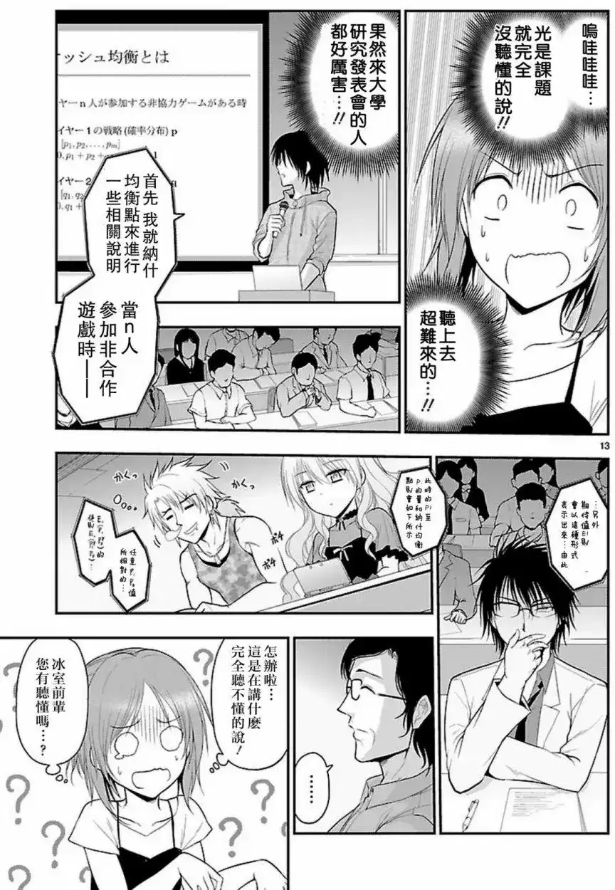 《理科生坠入情网，故尝试证明。》单话 第24回 第13页