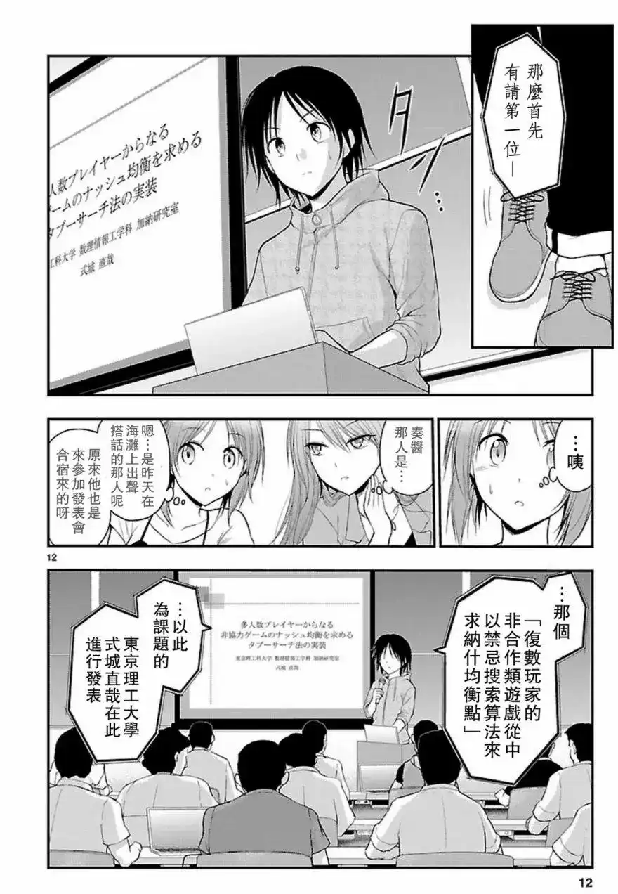 《理科生坠入情网，故尝试证明。》单话 第24回 第12页