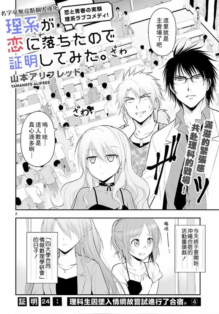 《理科生坠入情网，故尝试证明。》单话 第24回 第2页