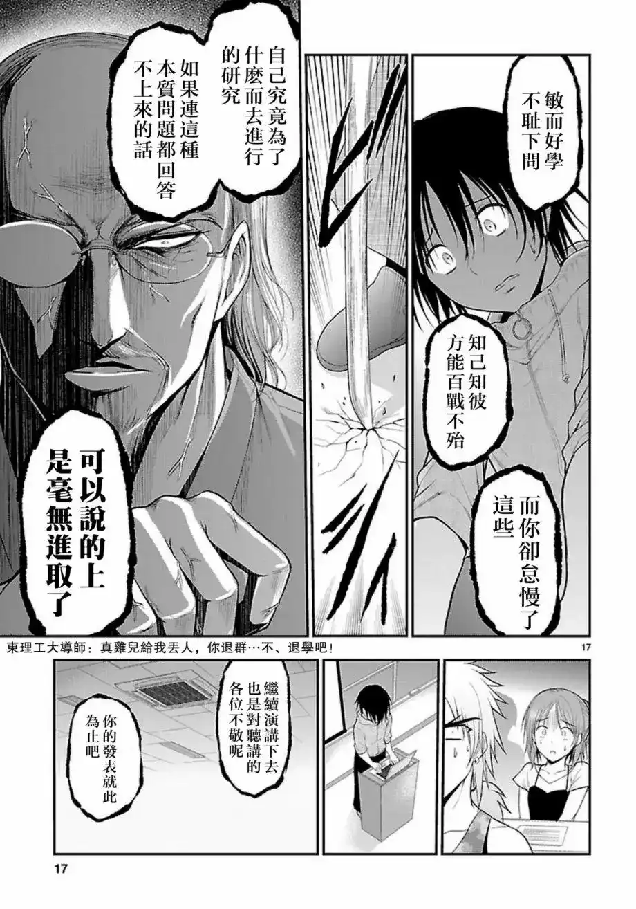 《理科生坠入情网，故尝试证明。》单话 第24回 第17页