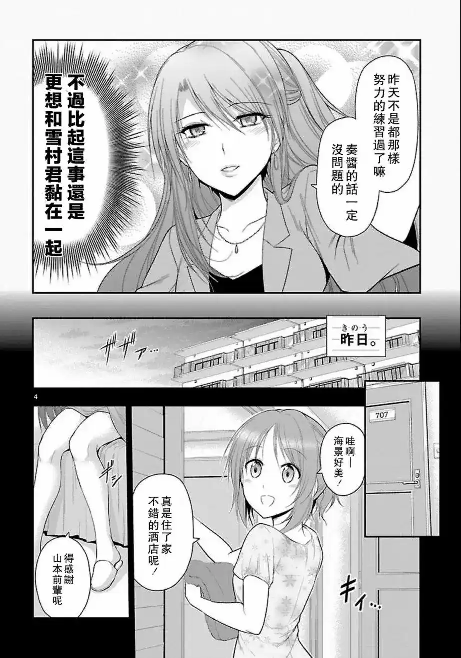 《理科生坠入情网，故尝试证明。》单话 第24回 第4页