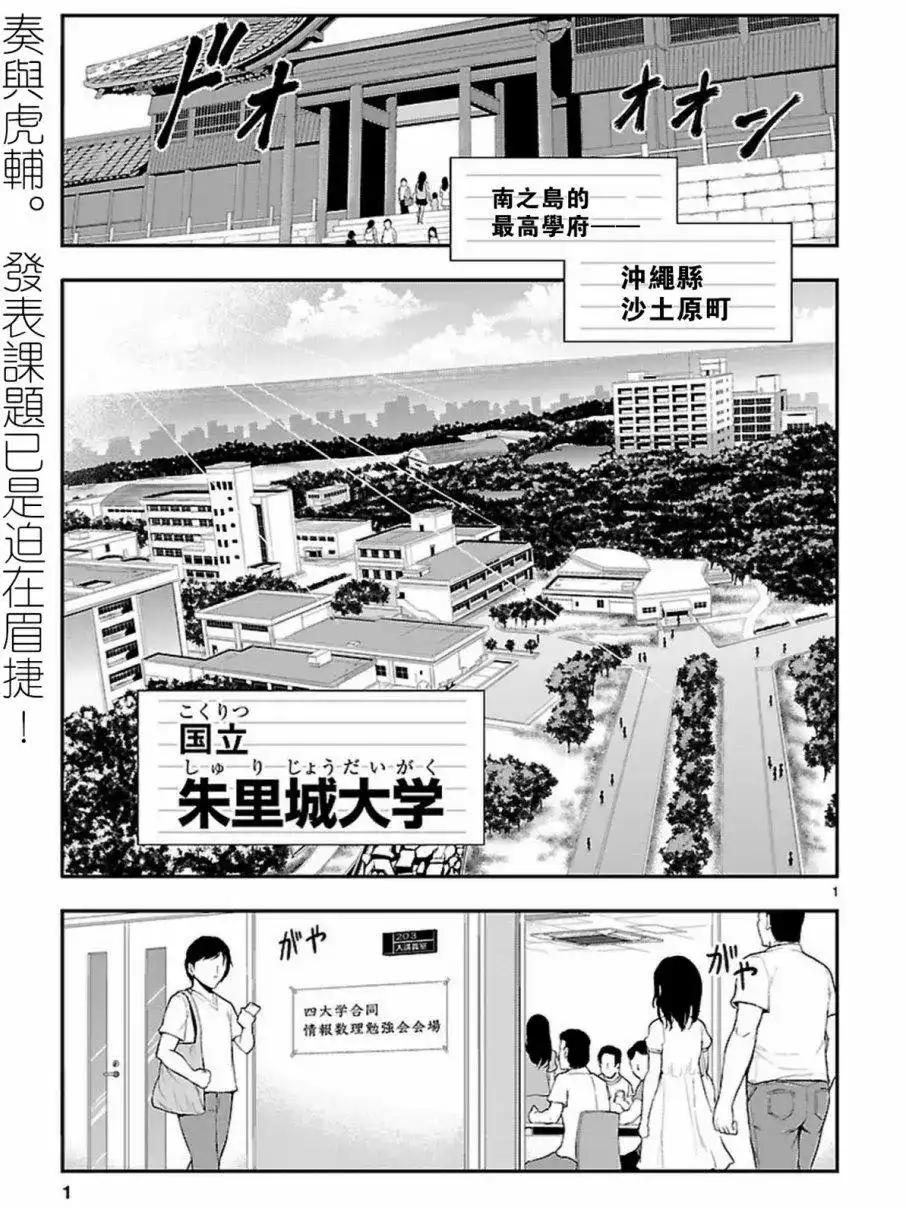 《理科生坠入情网，故尝试证明。》单话 第24回 第1页