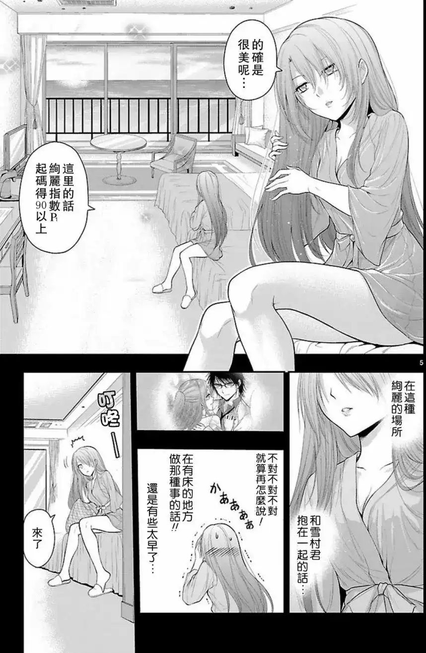 《理科生坠入情网，故尝试证明。》单话 第24回 第5页