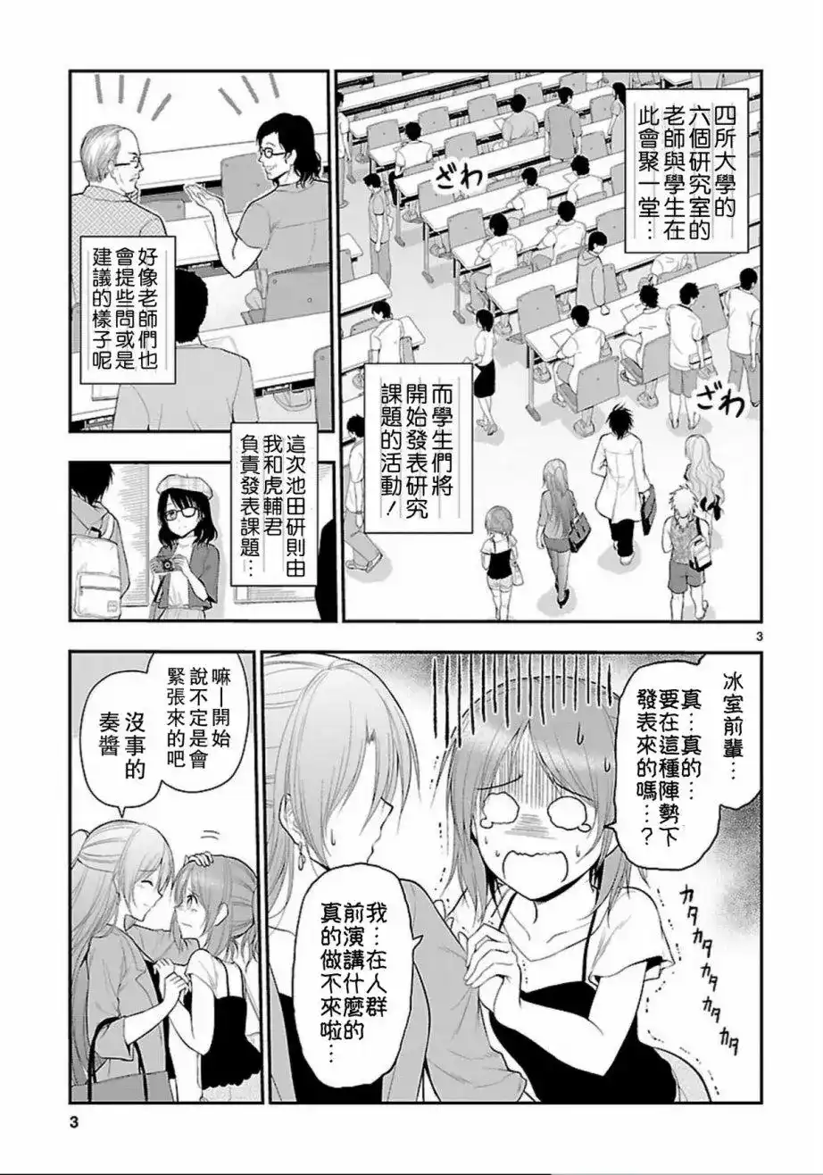 《理科生坠入情网，故尝试证明。》单话 第24回 第3页