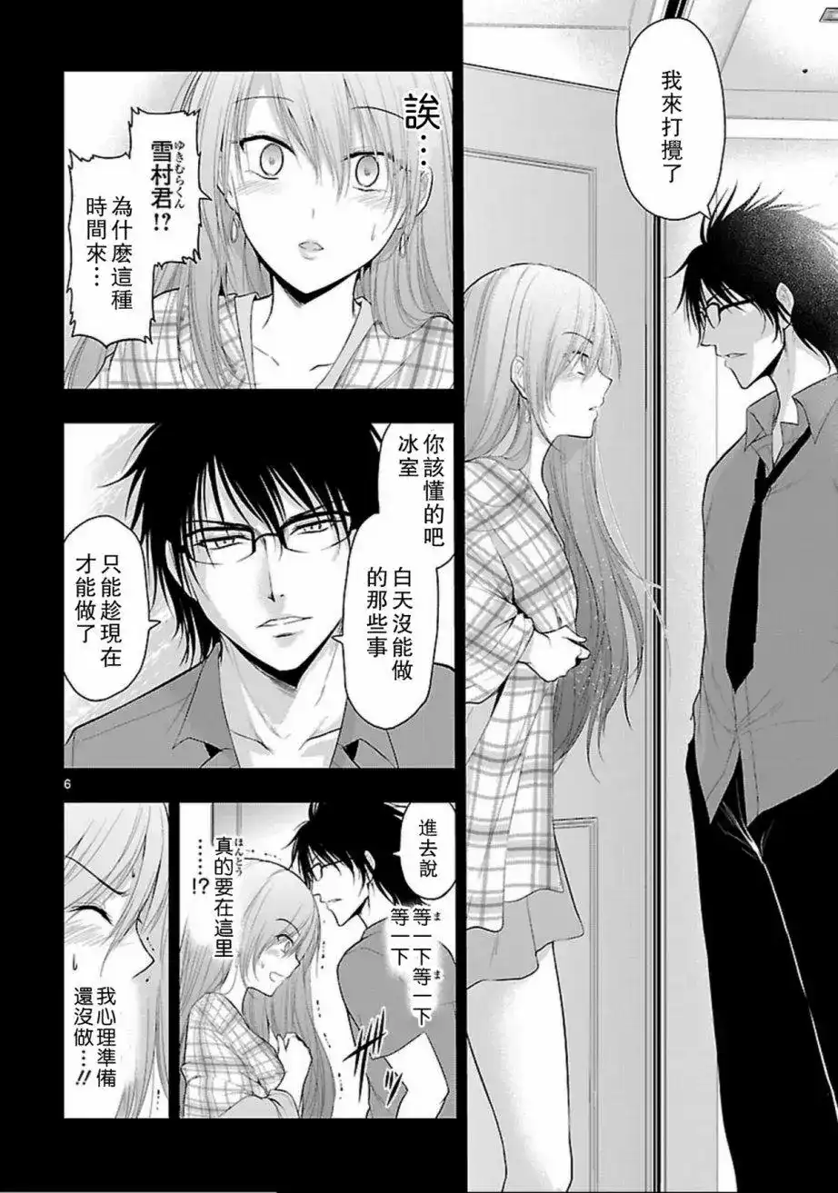 《理科生坠入情网，故尝试证明。》单话 第24回 第6页