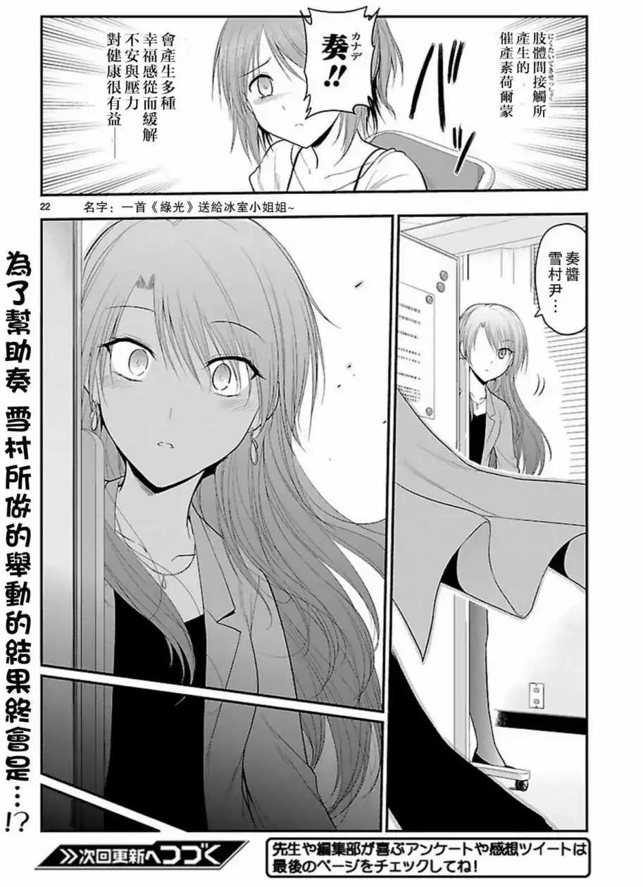 《理科生坠入情网，故尝试证明。》单话 第24回 第22页