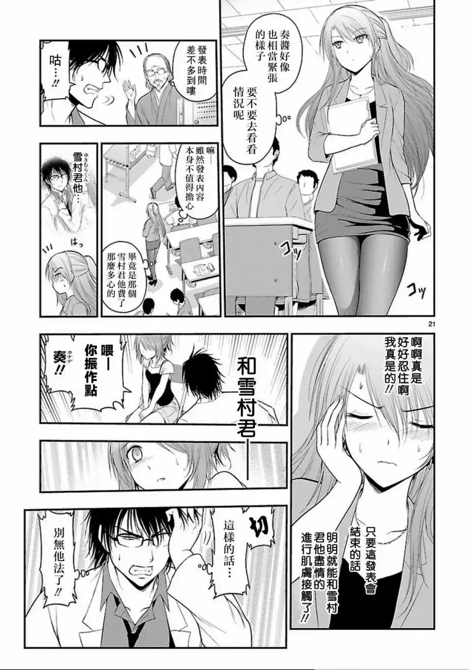 《理科生坠入情网，故尝试证明。》单话 第24回 第21页