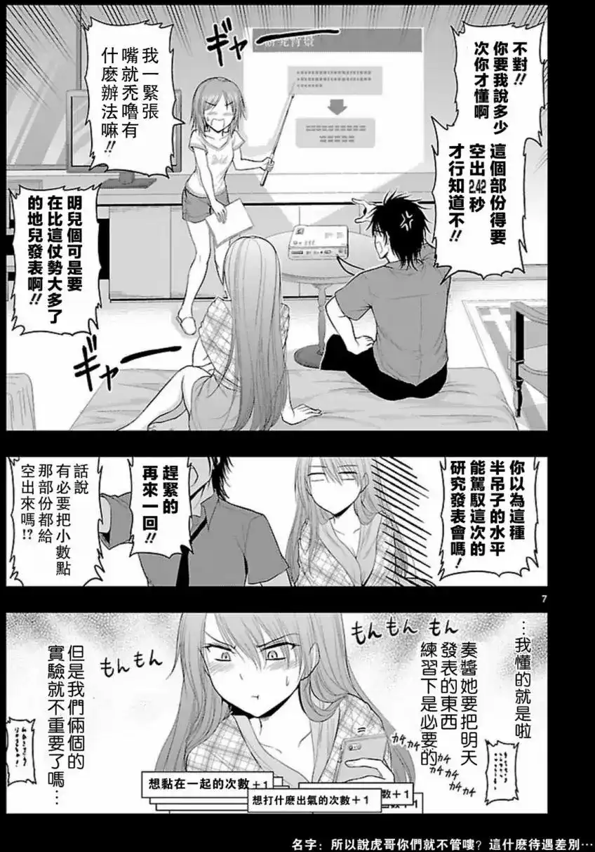 《理科生坠入情网，故尝试证明。》单话 第24回 第7页