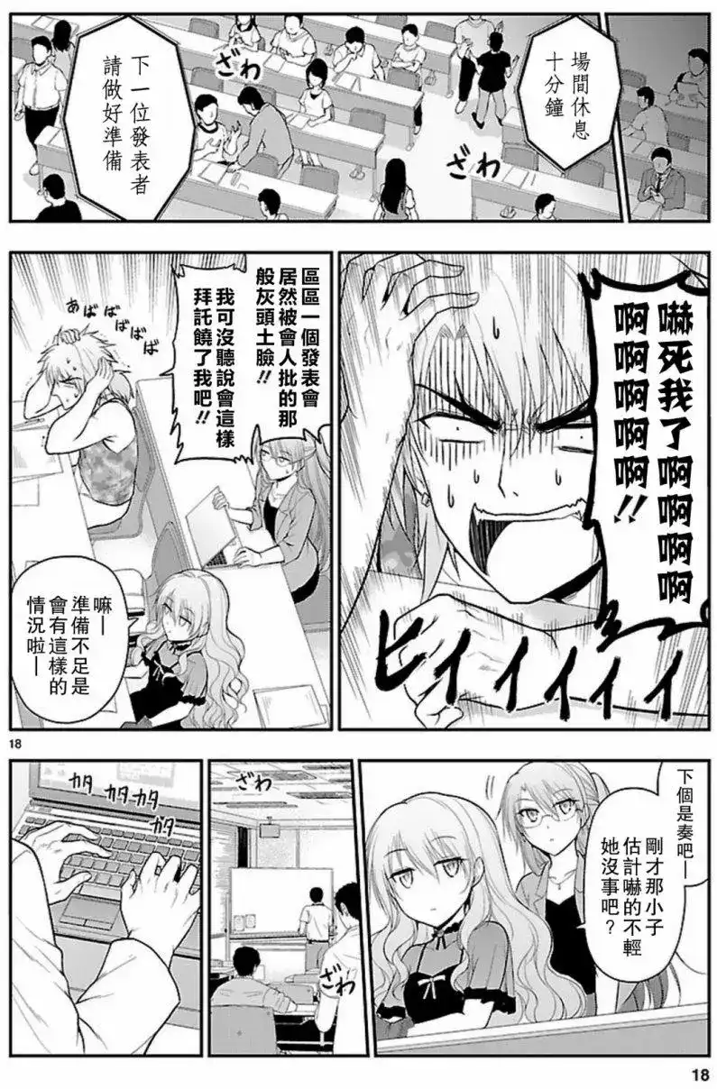 《理科生坠入情网，故尝试证明。》单话 第24回 第18页