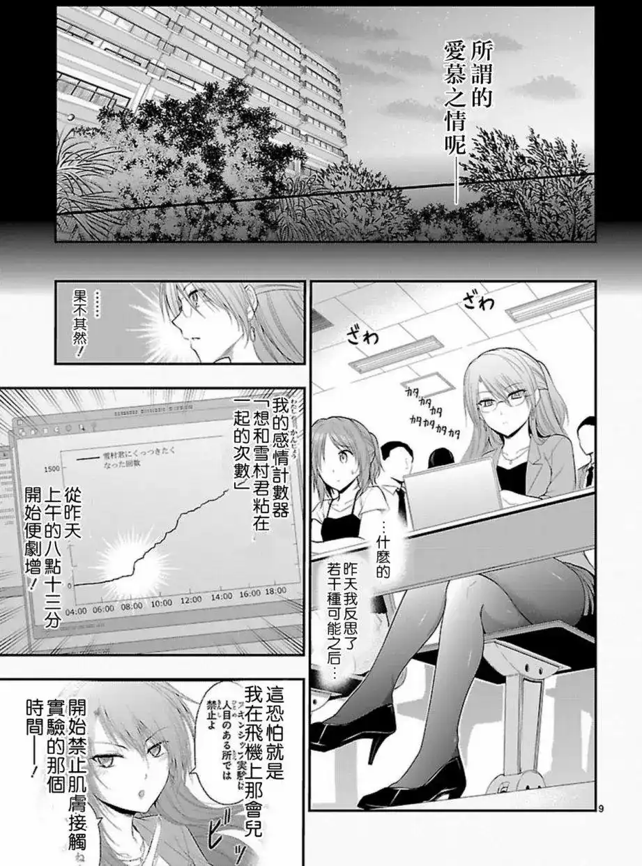《理科生坠入情网，故尝试证明。》单话 第24回 第9页