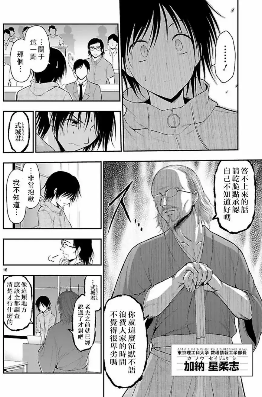《理科生坠入情网，故尝试证明。》单话 第24回 第16页