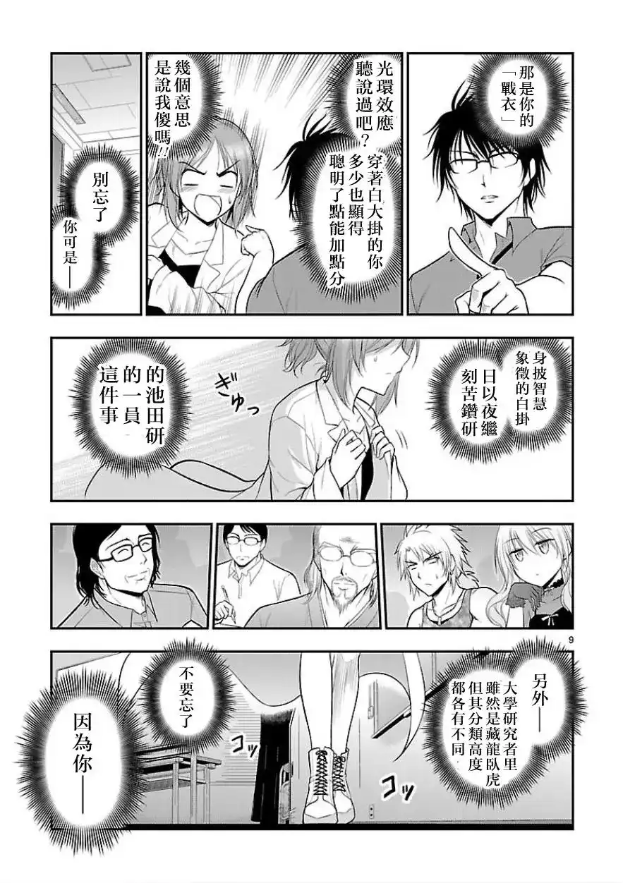 《理科生坠入情网，故尝试证明。》单话 第25回 第8页