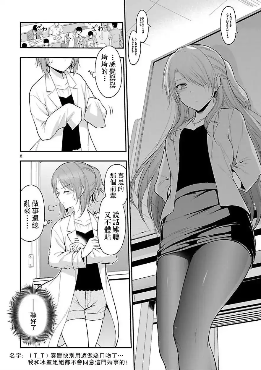 《理科生坠入情网，故尝试证明。》单话 第25回 第7页