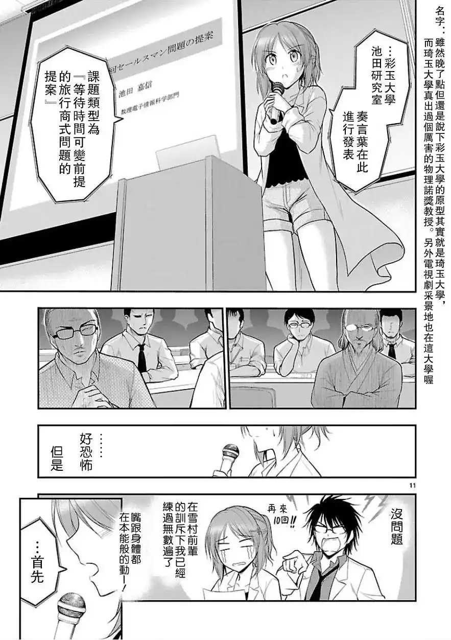 《理科生坠入情网，故尝试证明。》单话 第25回 第10页