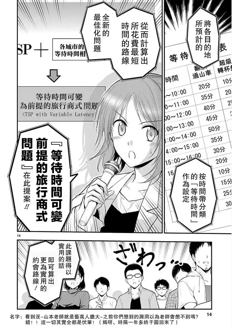 《理科生坠入情网，故尝试证明。》单话 第25回 第13页