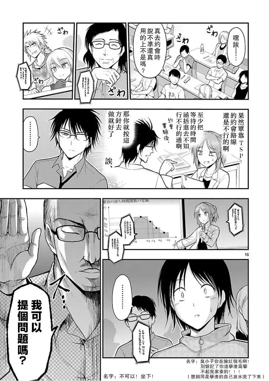 《理科生坠入情网，故尝试证明。》单话 第25回 第14页