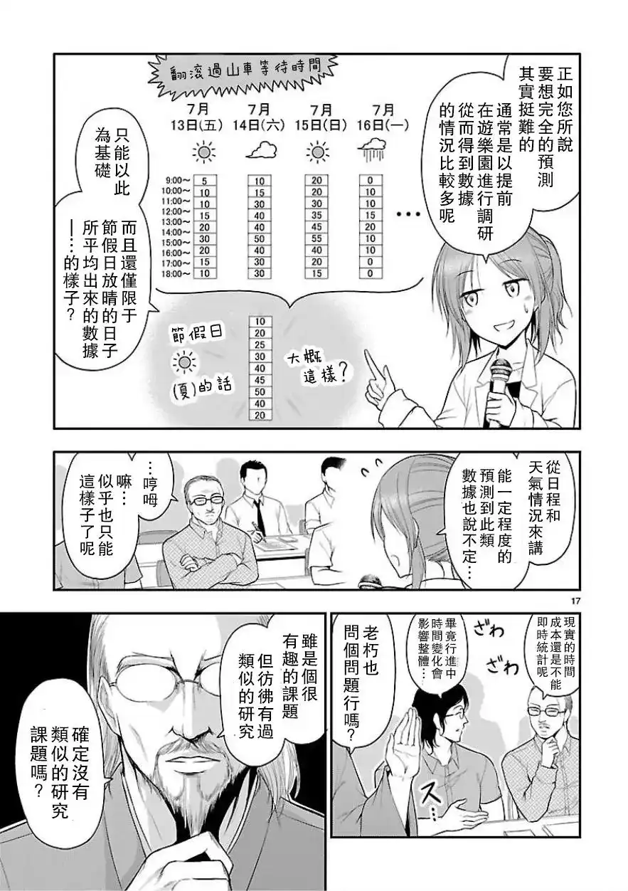 《理科生坠入情网，故尝试证明。》单话 第25回 第16页
