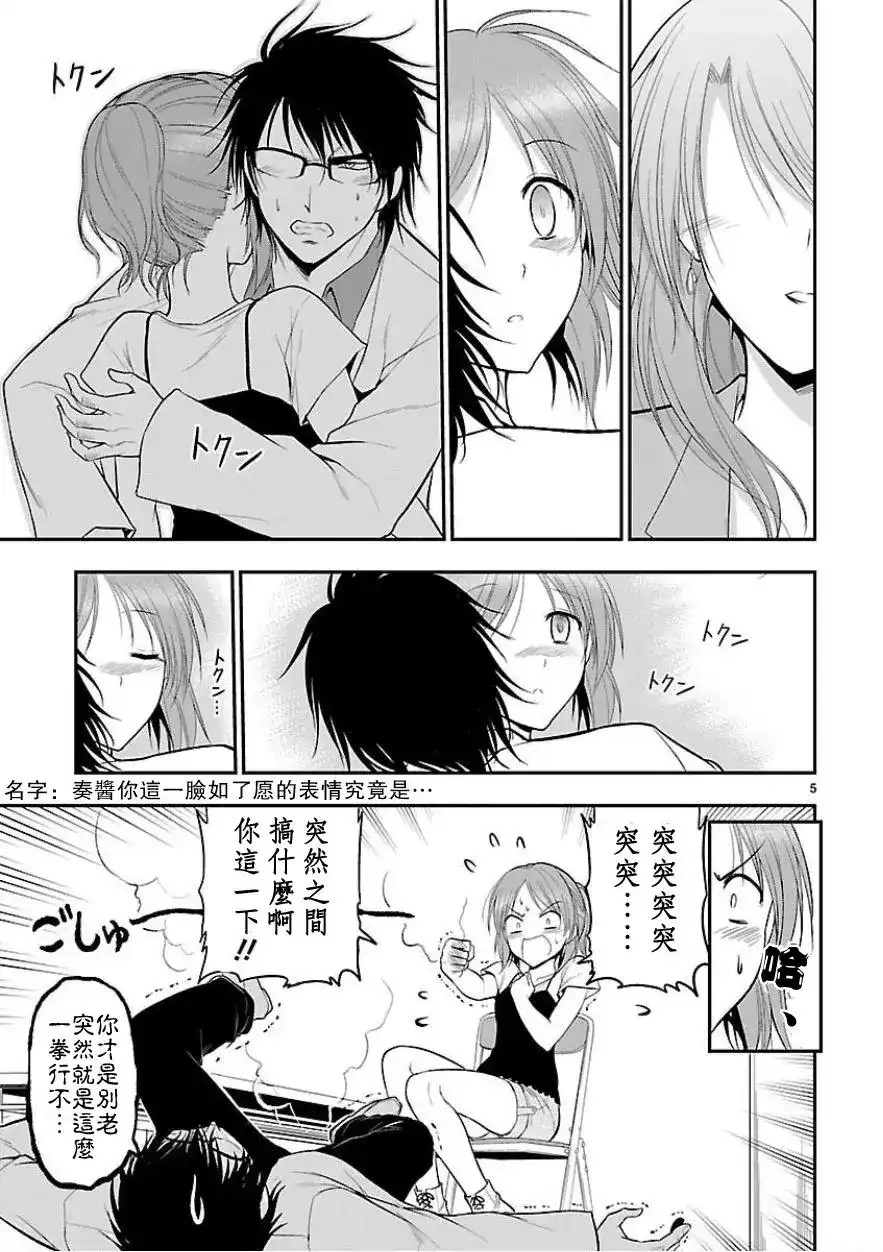 《理科生坠入情网，故尝试证明。》单话 第25回 第4页