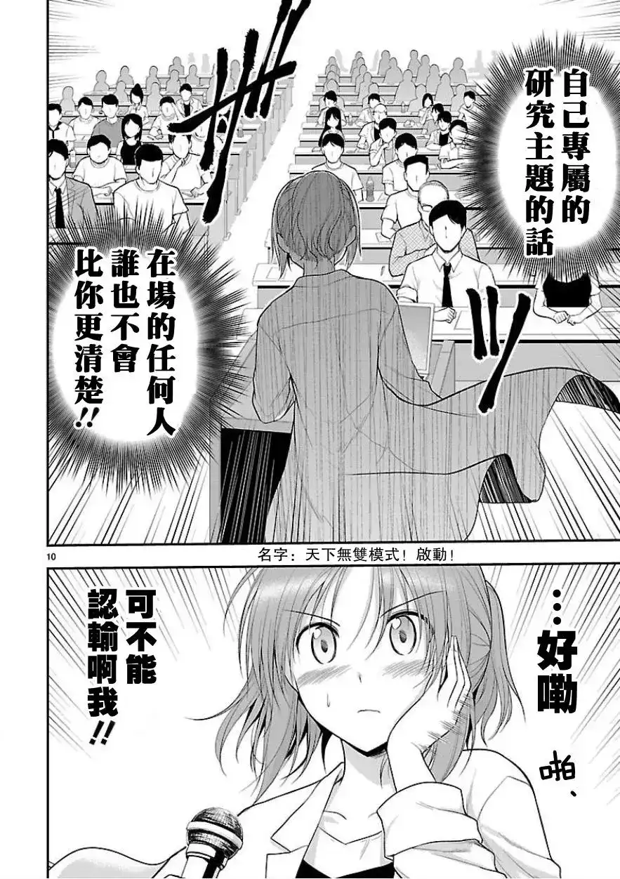 《理科生坠入情网，故尝试证明。》单话 第25回 第9页