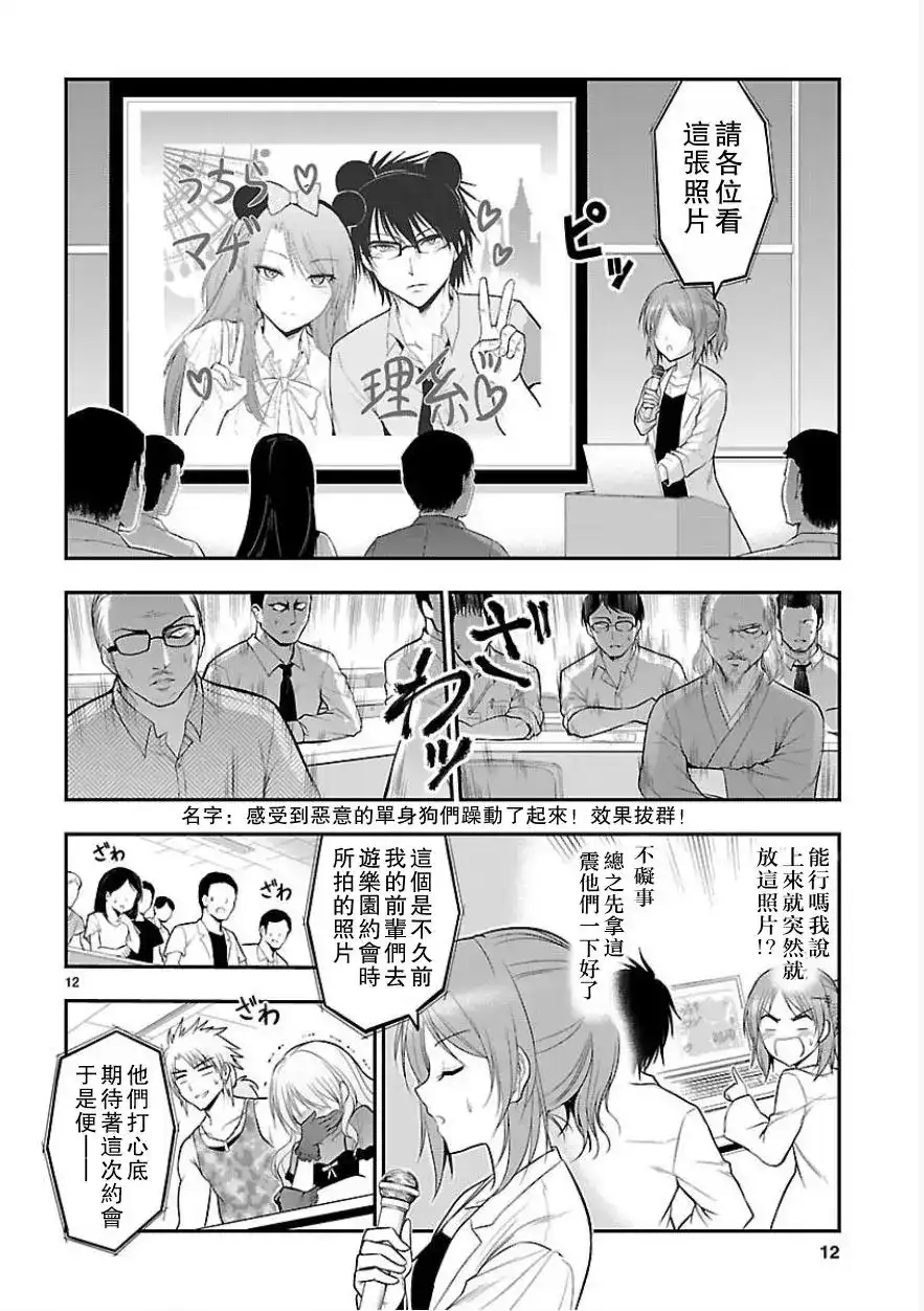 《理科生坠入情网，故尝试证明。》单话 第25回 第11页