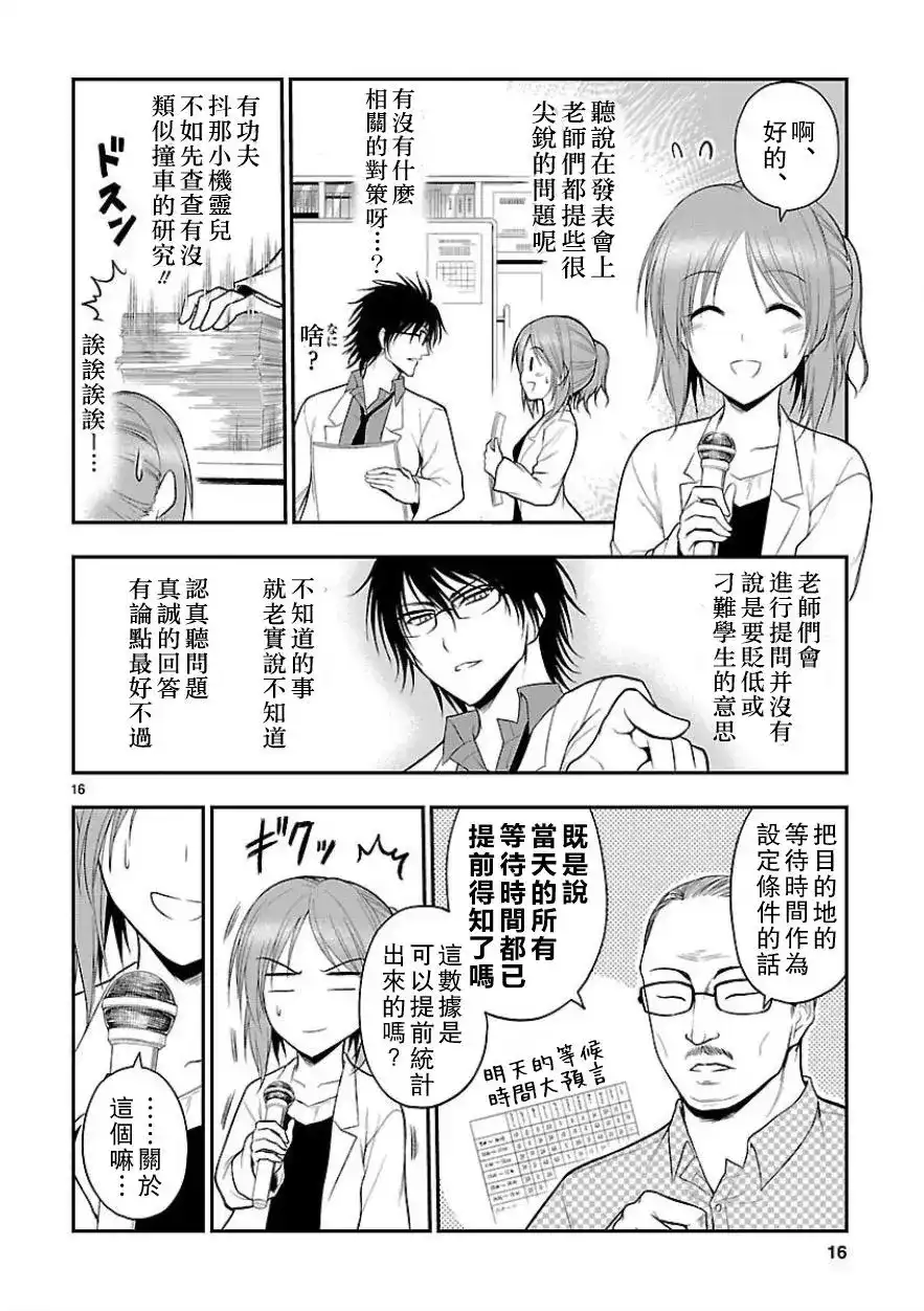 《理科生坠入情网，故尝试证明。》单话 第25回 第15页