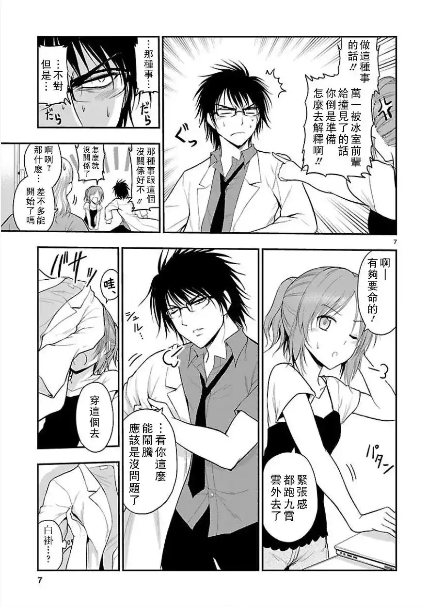 《理科生坠入情网，故尝试证明。》单话 第25回 第6页