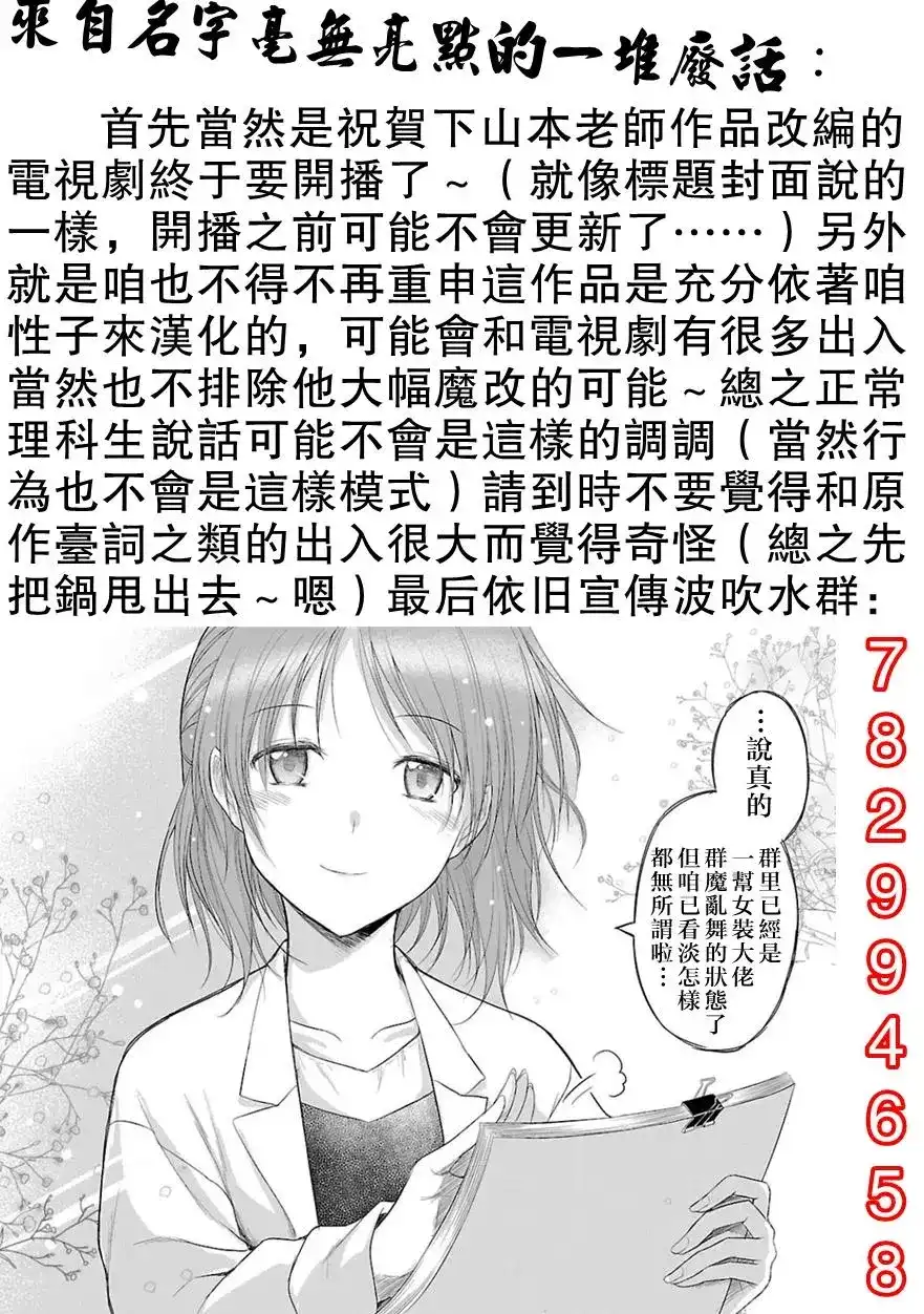 《理科生坠入情网，故尝试证明。》单话 第25回 第22页