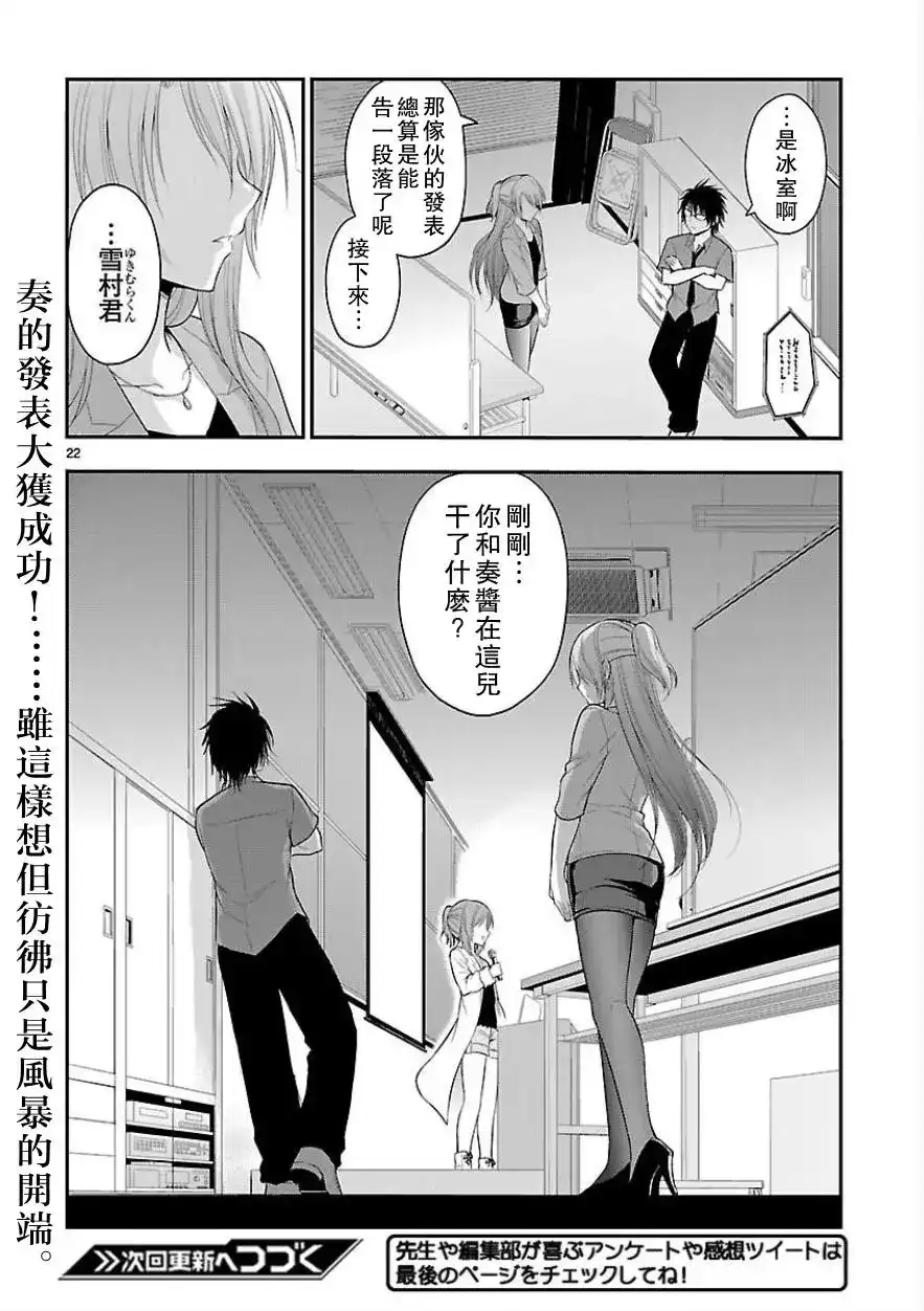 《理科生坠入情网，故尝试证明。》单话 第25回 第20页