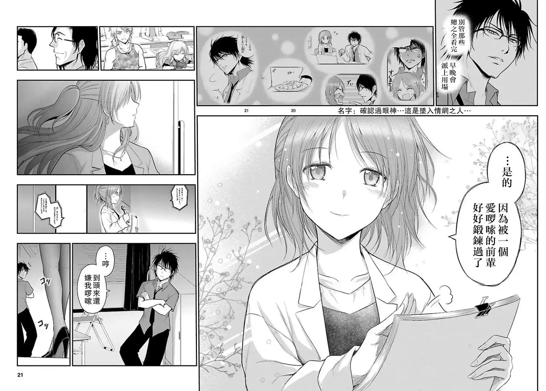 《理科生坠入情网，故尝试证明。》单话 第25回 第19页