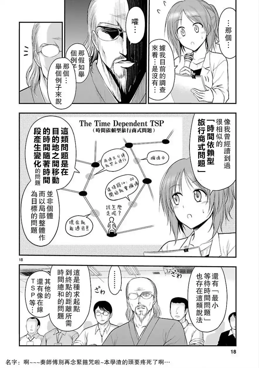《理科生坠入情网，故尝试证明。》单话 第25回 第17页