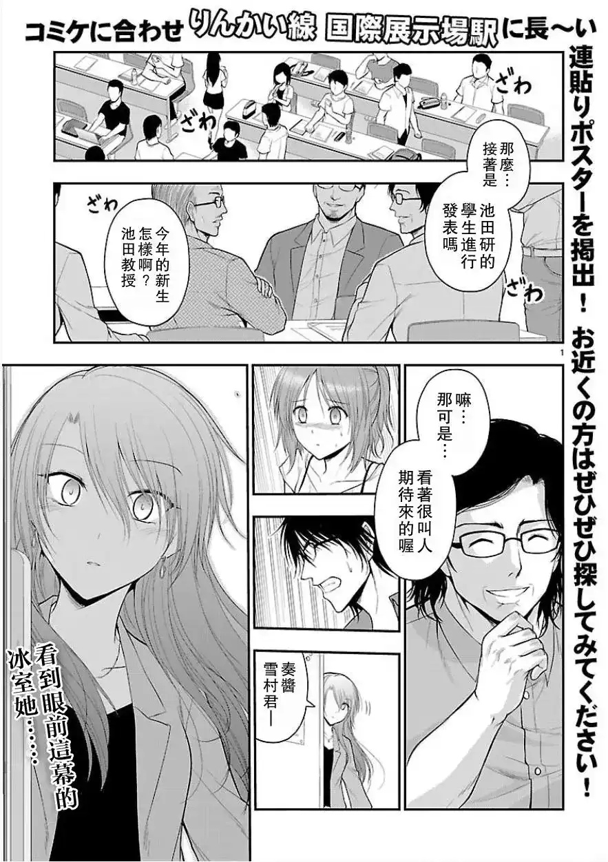 《理科生坠入情网，故尝试证明。》单话 第25回 第1页