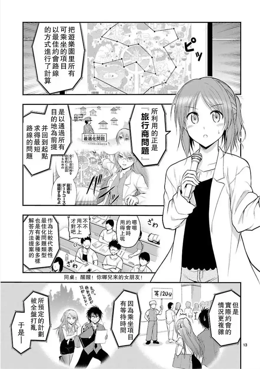 《理科生坠入情网，故尝试证明。》单话 第25回 第12页