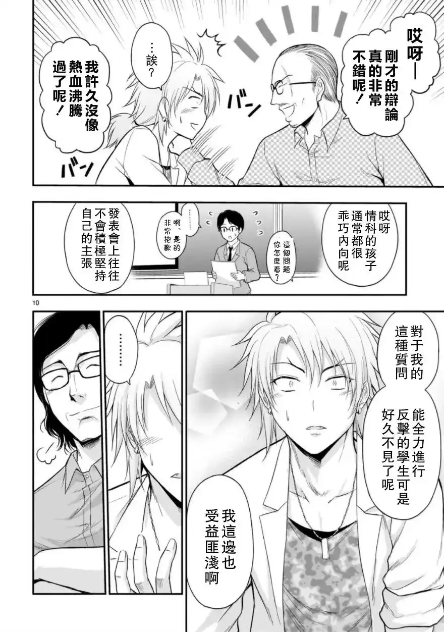 《理科生坠入情网，故尝试证明。》单话 第26回上 第10页
