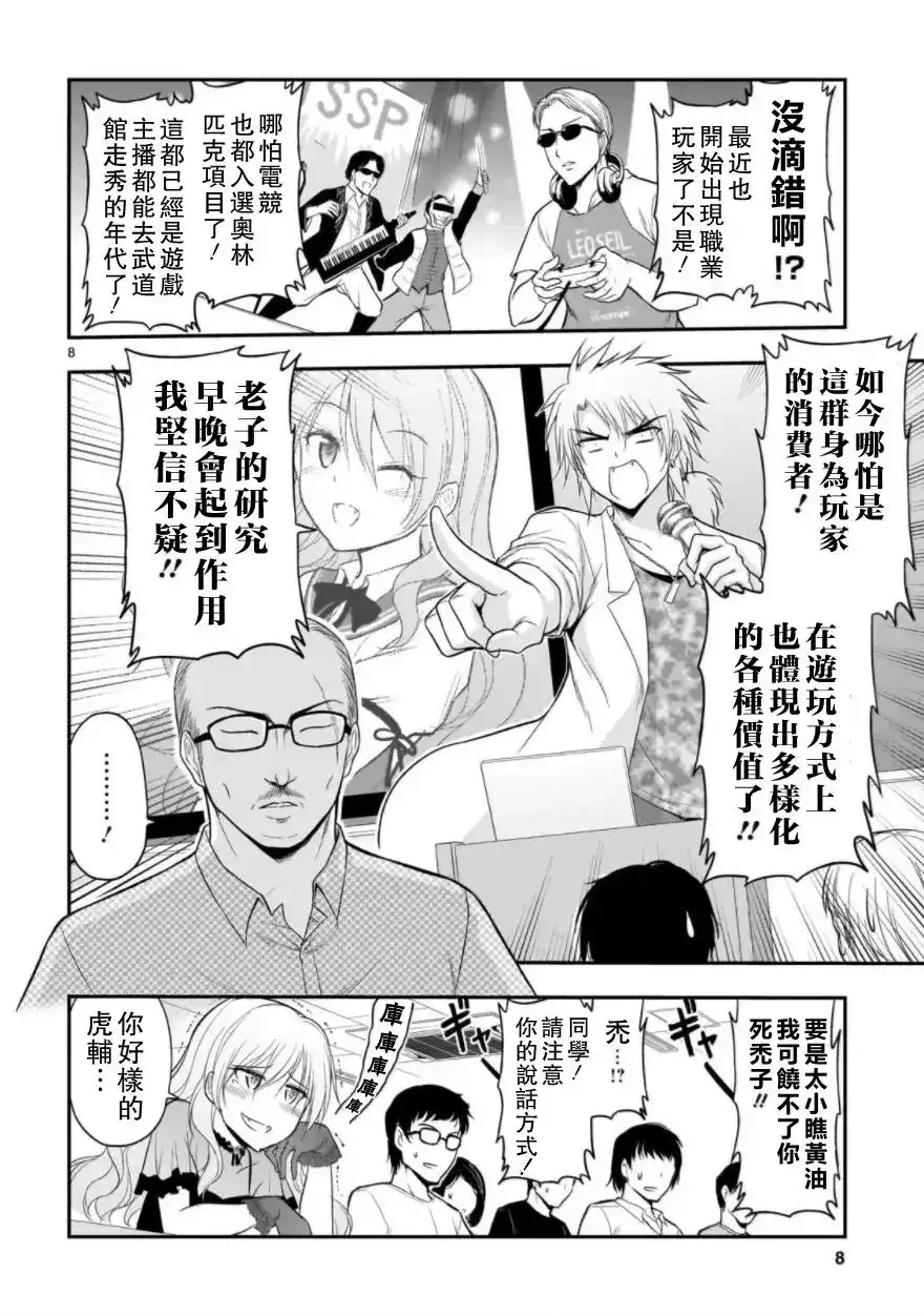 《理科生坠入情网，故尝试证明。》单话 第26回上 第8页