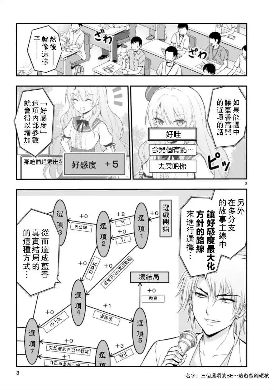 《理科生坠入情网，故尝试证明。》单话 第26回上 第3页