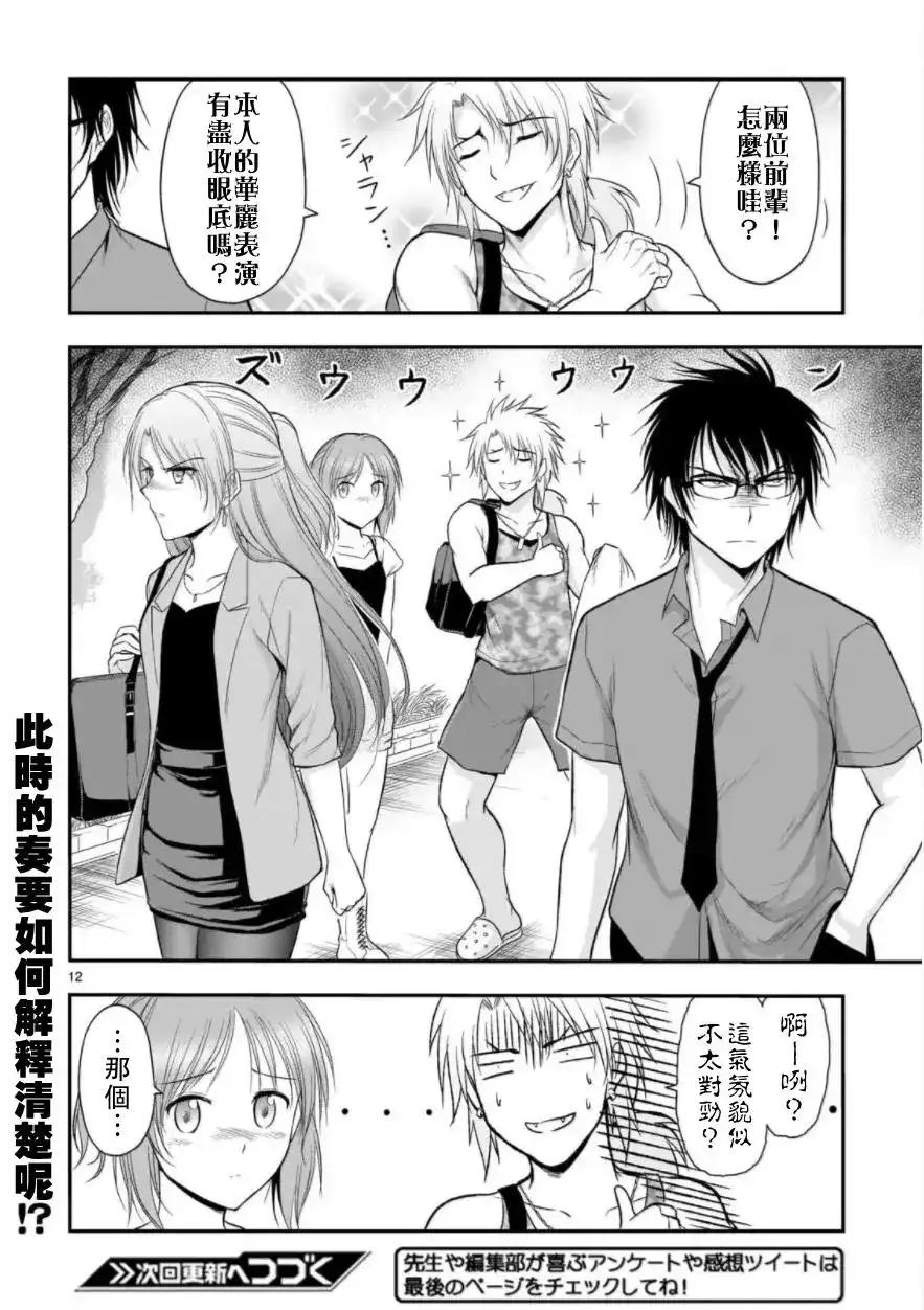 《理科生坠入情网，故尝试证明。》单话 第26回上 第12页