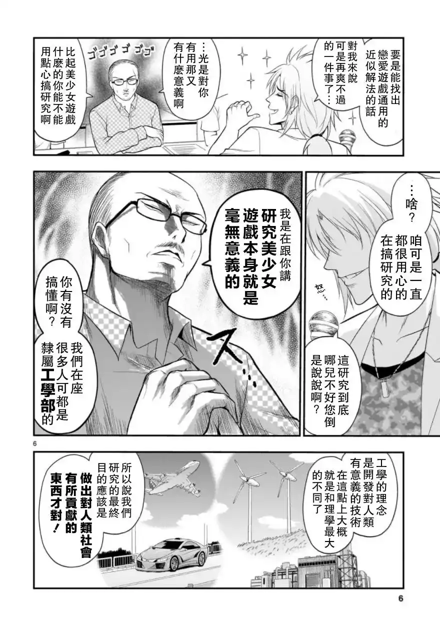 《理科生坠入情网，故尝试证明。》单话 第26回上 第6页