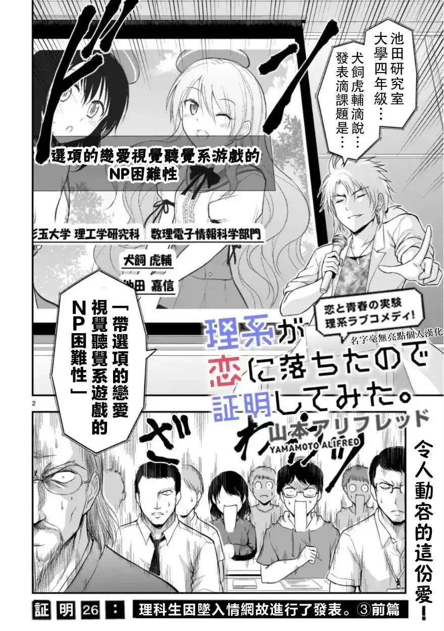 《理科生坠入情网，故尝试证明。》单话 第26回上 第2页