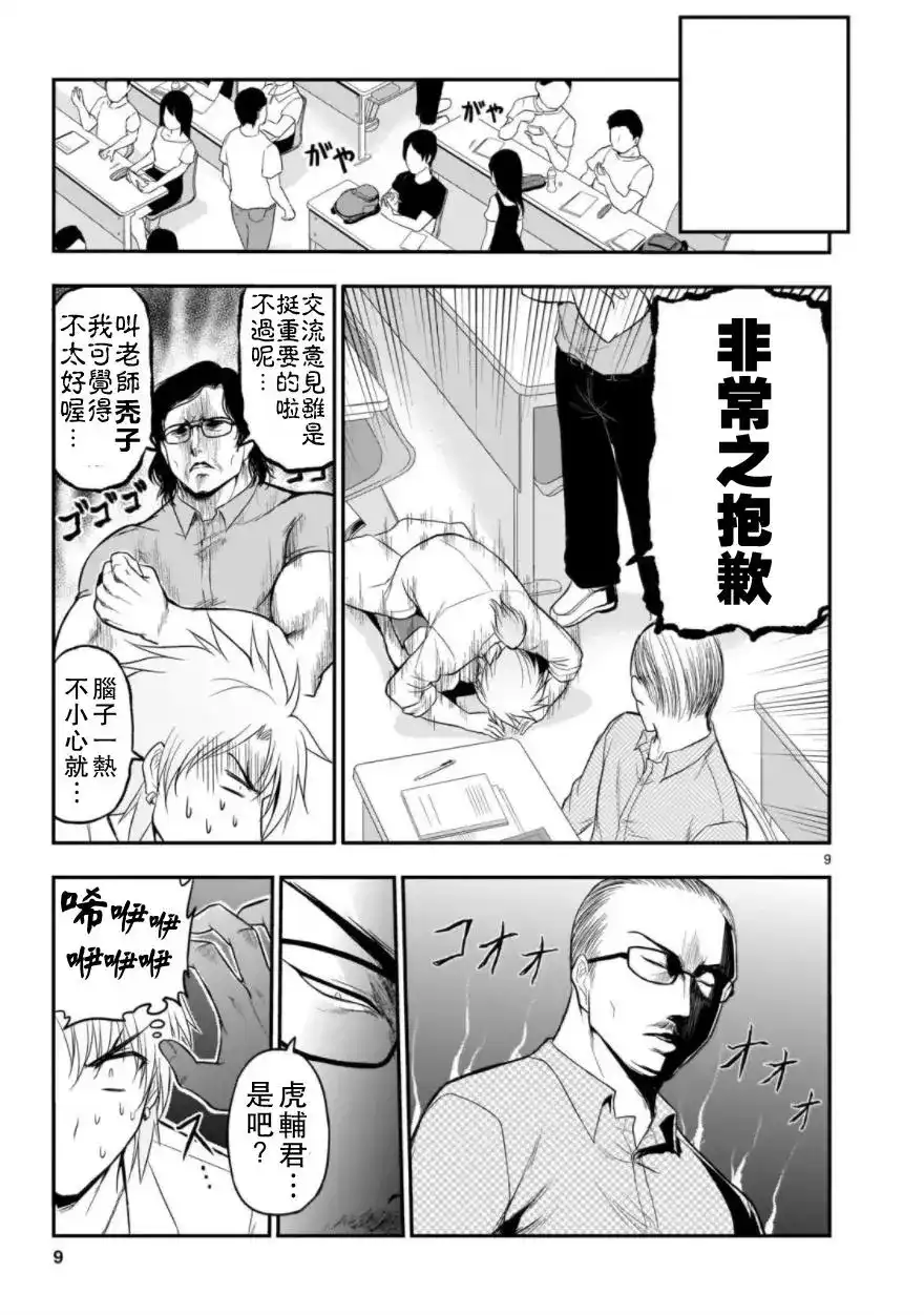 《理科生坠入情网，故尝试证明。》单话 第26回上 第9页