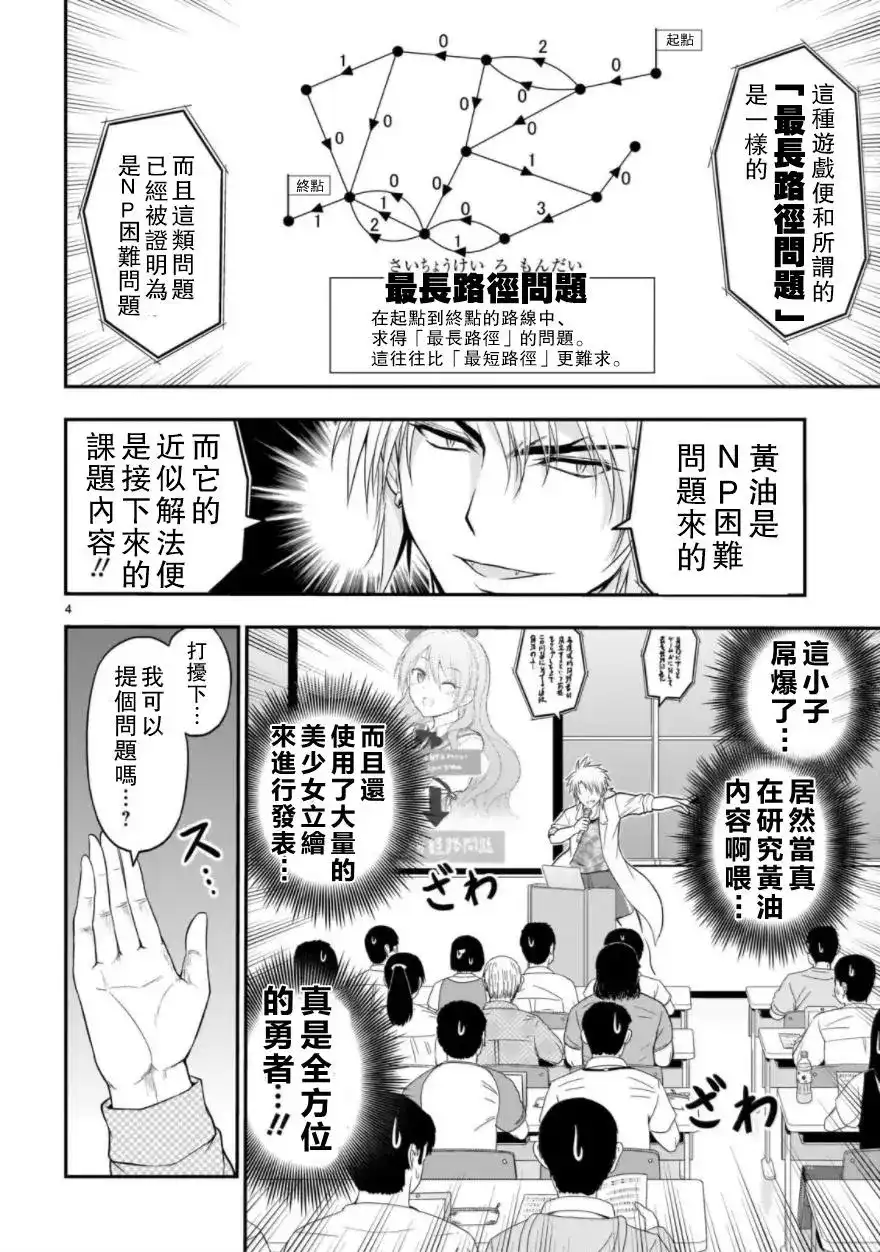《理科生坠入情网，故尝试证明。》单话 第26回上 第4页