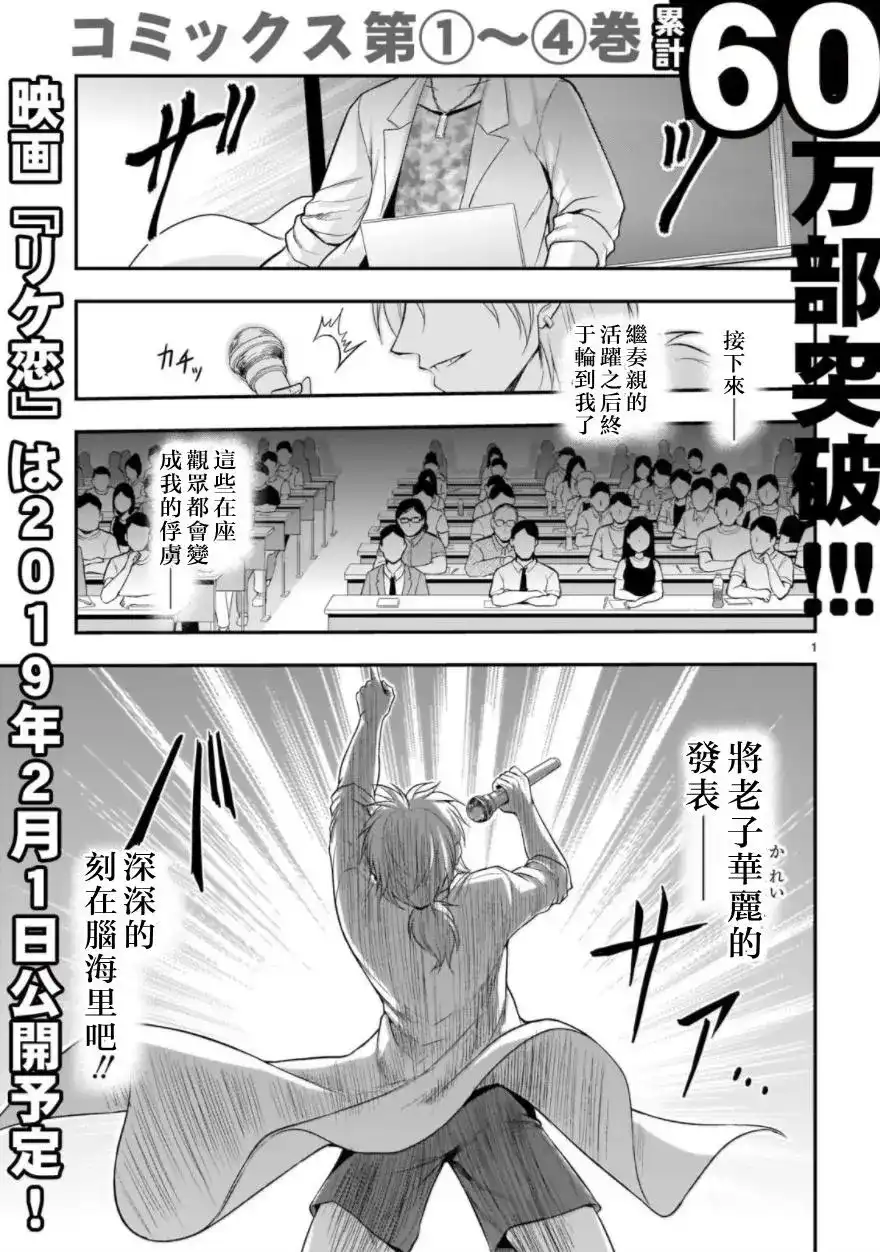 《理科生坠入情网，故尝试证明。》单话 第26回上 第1页