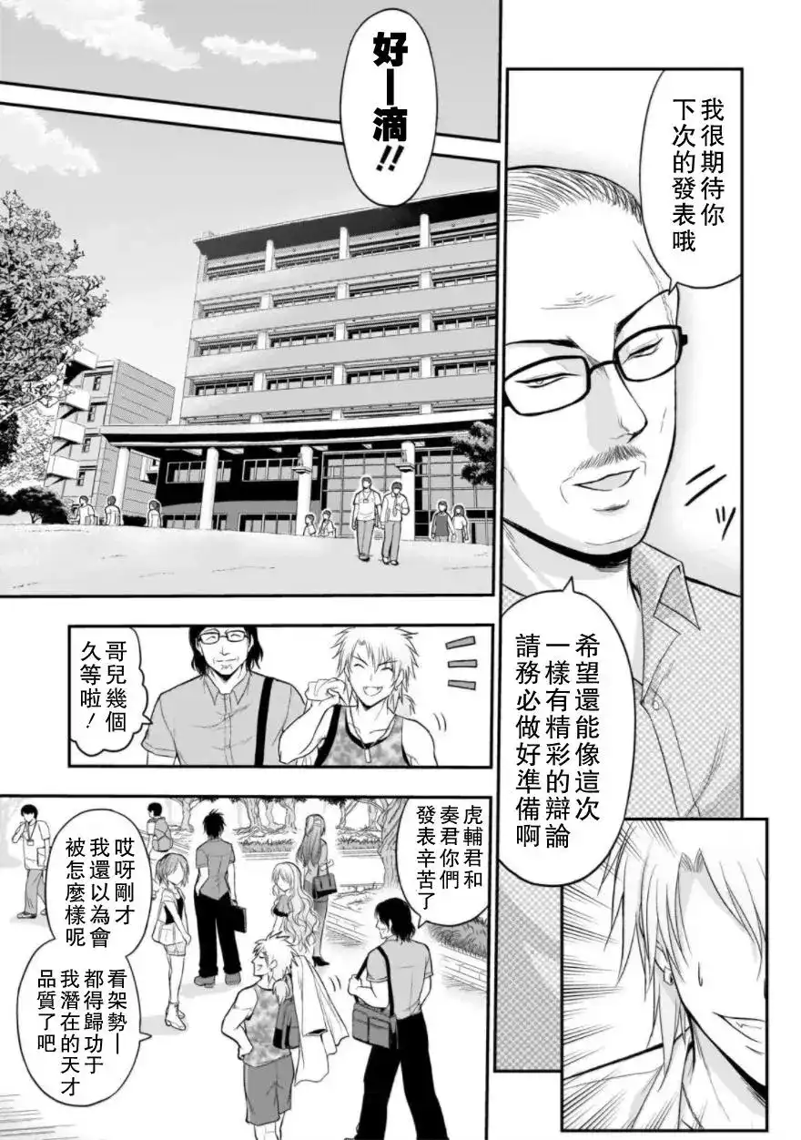 《理科生坠入情网，故尝试证明。》单话 第26回上 第11页