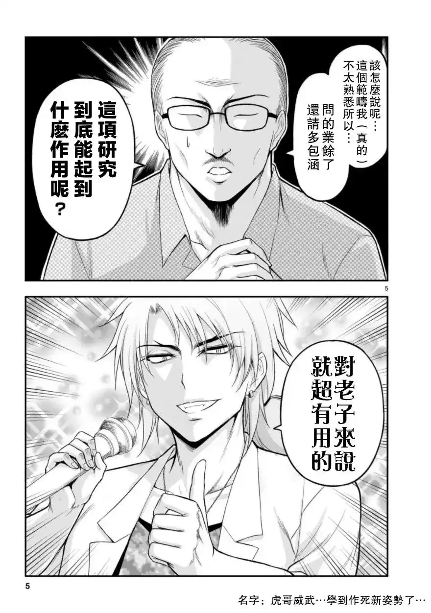 《理科生坠入情网，故尝试证明。》单话 第26回上 第5页