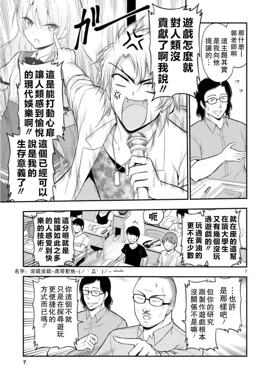 《理科生坠入情网，故尝试证明。》单话 第26回上 第7页