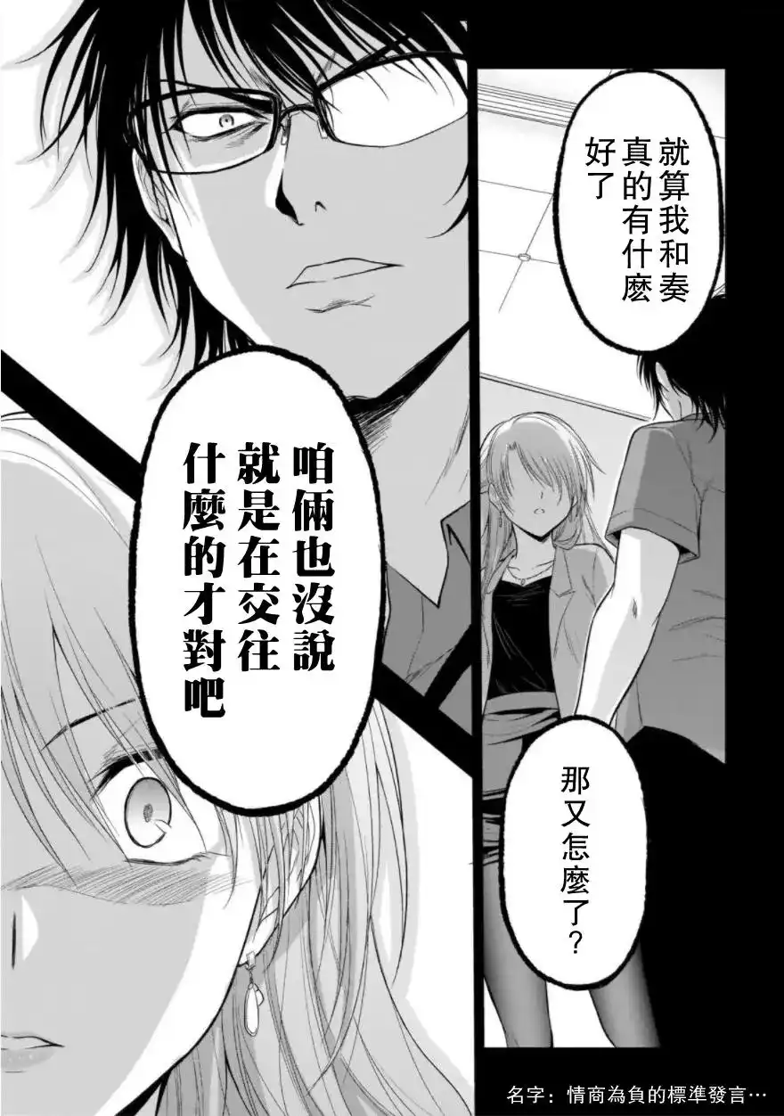 《理科生坠入情网，故尝试证明。》单话 第26回下 第7页