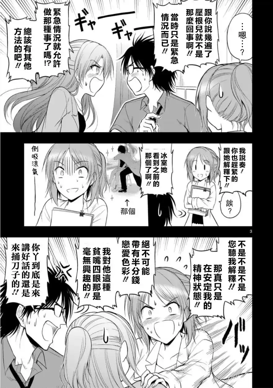 《理科生坠入情网，故尝试证明。》单话 第26回下 第3页