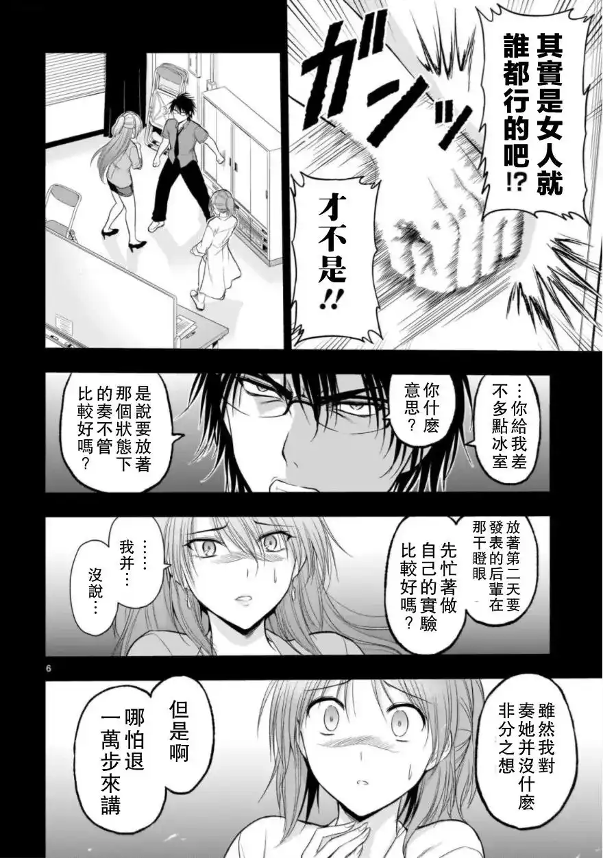 《理科生坠入情网，故尝试证明。》单话 第26回下 第6页