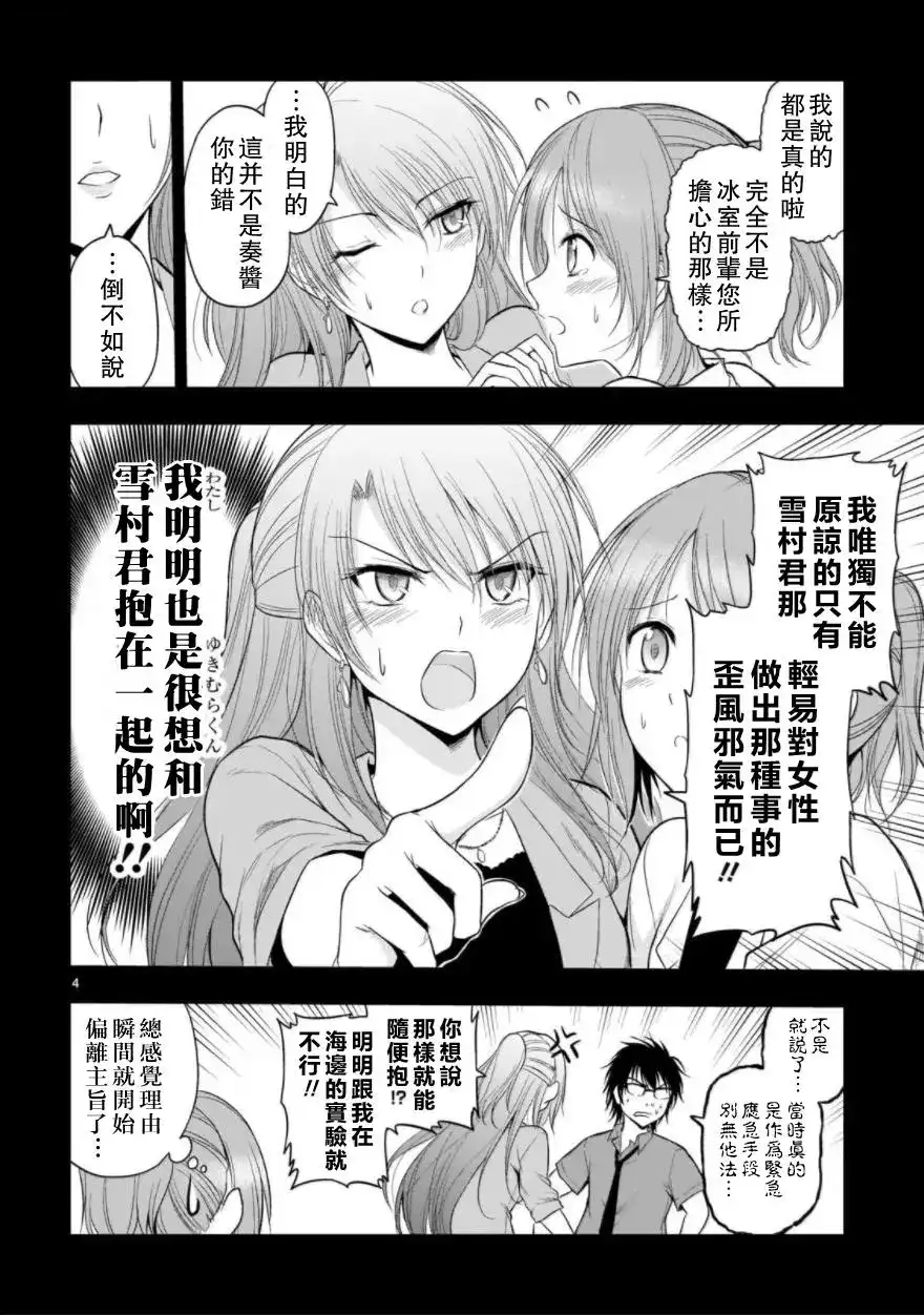 《理科生坠入情网，故尝试证明。》单话 第26回下 第4页