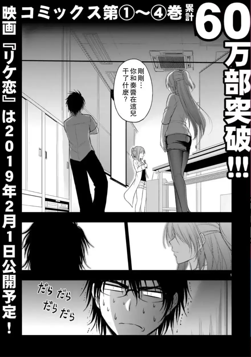 《理科生坠入情网，故尝试证明。》单话 第26回下 第1页